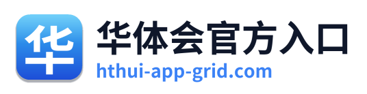 华体会官方入口 Logo